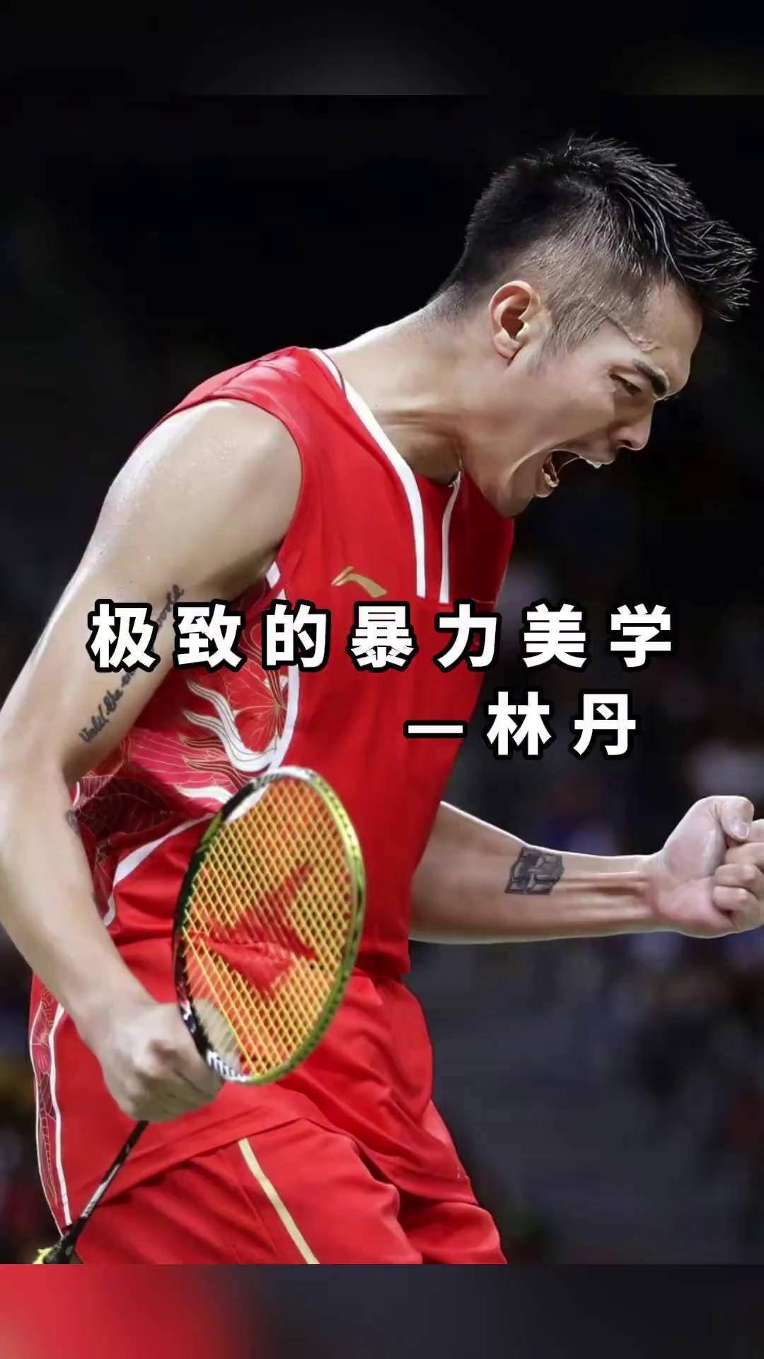 爱游戏官网-印尼羽毛球队翻盘英格兰羽毛球队，林丹绝境逆转的简单介绍