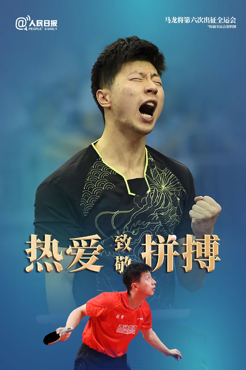 韩国队鏖战日本队,马龙点燃赛场 韩国队鏖战日本队,马龙点燃赛场